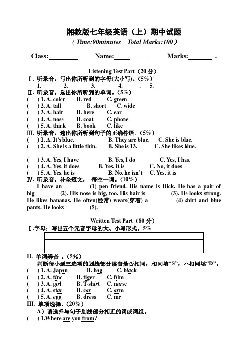 期中试题仁爱湘教版七年级上