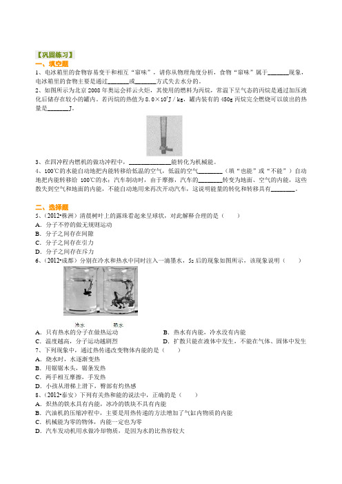 高三物理总复习中考总复习：热和能(基础)巩固练习