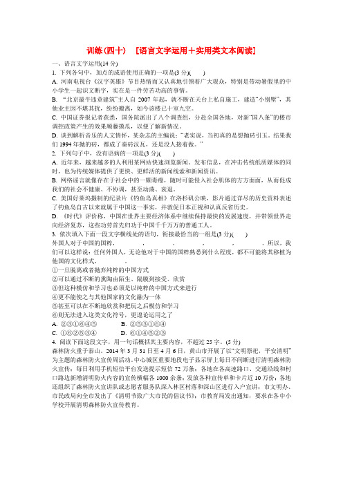 黑龙江省双鸭山市第一中学高考语文冲刺(语言文字运用+实用类文本阅读)专题训练40