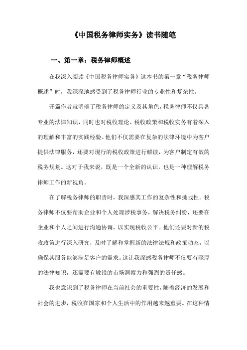 中国税务律师实务读书随笔