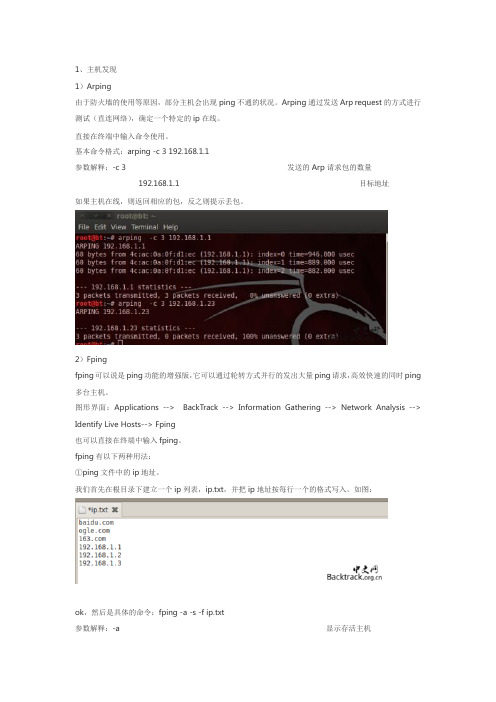 BT5基本教程