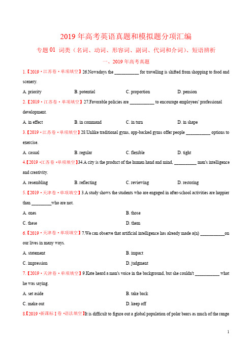 专题01 词类、短语辨析 2019年高考真题和模拟题分项汇编英语(原卷版)