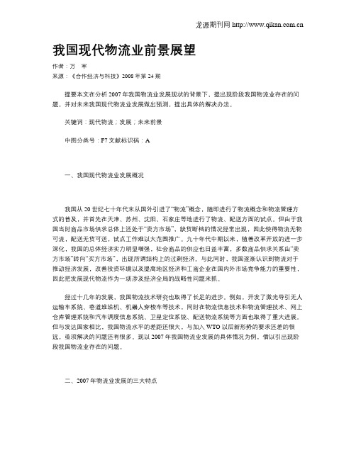 我国现代物流业前景展望
