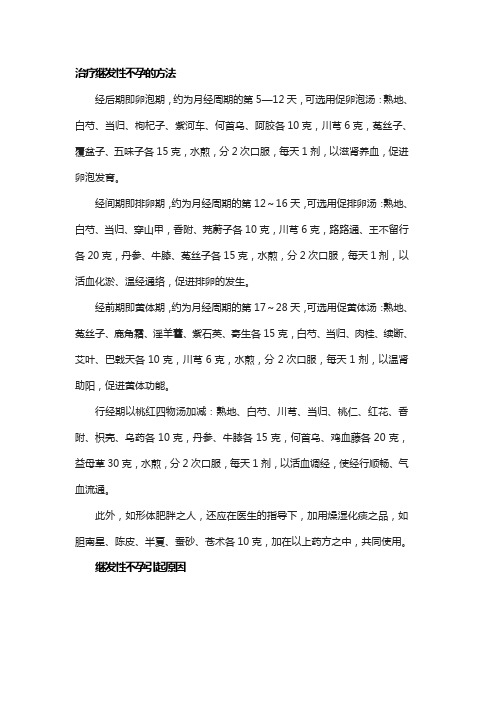 怎么治疗继发性不孕的方法