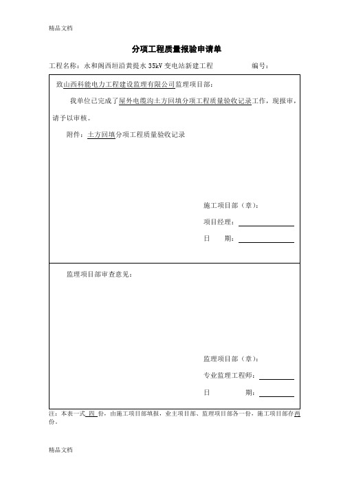 电缆沟土方回填检验批资料