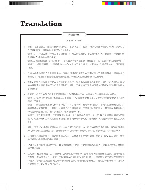 新一代大学英语综合教程2 教师用书-U4