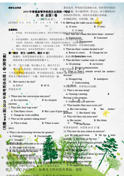 2019年高考英语全国1卷