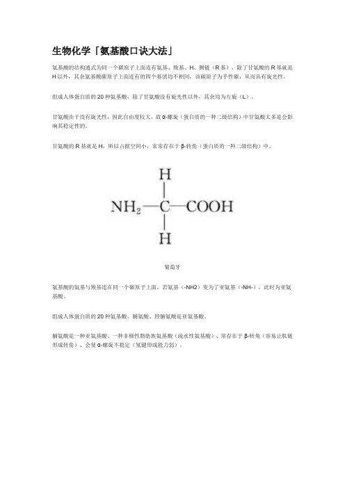 生酮生糖氨基酸口诀