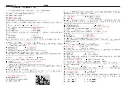 人教版八年级历史下册选择题专练