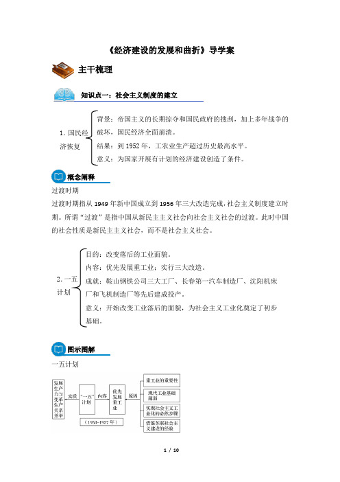 人教版高中历史必修二11《经济建设的发展和曲折》导学案