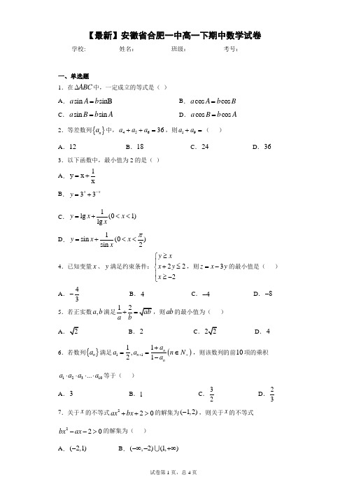 2020-2021学年安徽省合肥一中高一下期中数学试卷