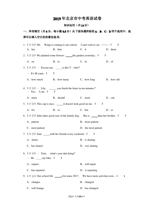 2019年北京市中考英语试卷及答案解析