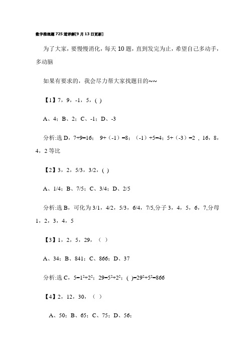 数字推理题725道详解