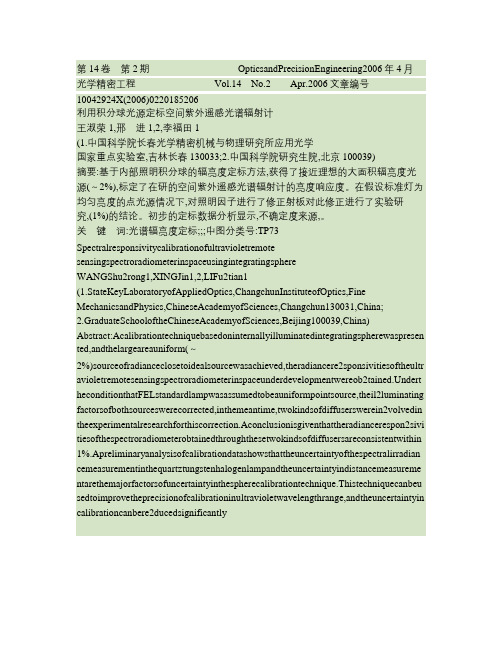 利用积分球光源定标空间紫外遥感光谱辐射计解读