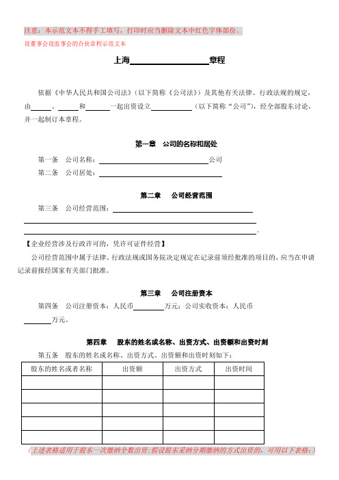 上海工商局章程范本