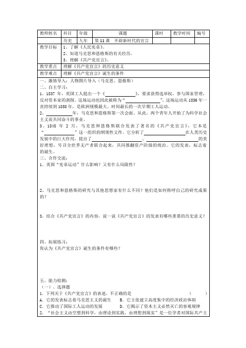 第11课开辟新时代的宣言