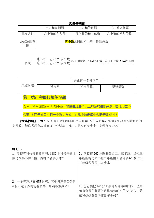 六年级奥数-和倍、差倍、和差问题