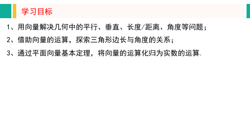 平面几何中的向量方法 6.4.2 向量在物理中的应用举例-高一数学(人教A版2019必修第二册)