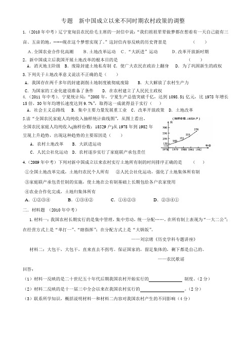 新中国成立以来不同时期农村政策的调整