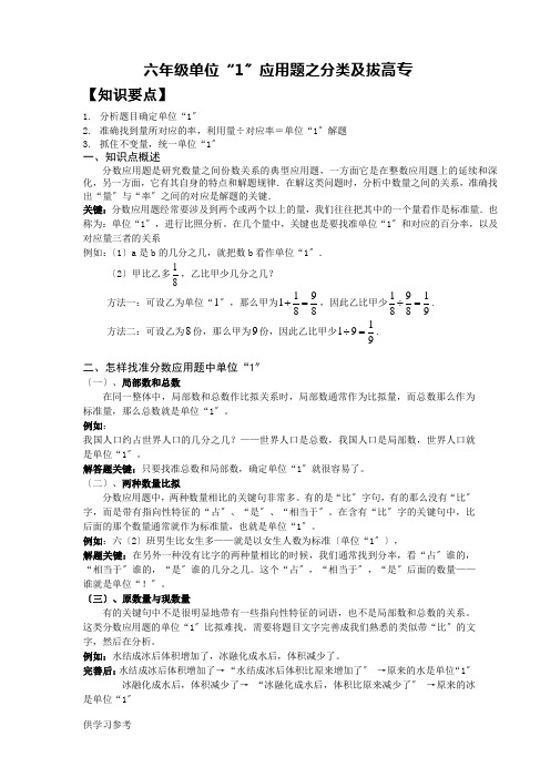 六年级单位“1”应用题之分类及拔高专