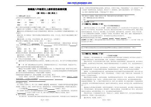 部编版八年级语文上册阶段性检测试题及答案(第1、2单元)