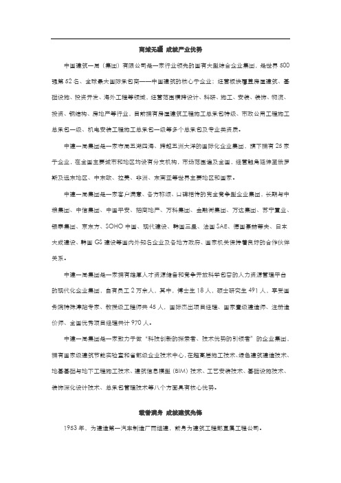 中国建筑一局(集团)有限公司-简介