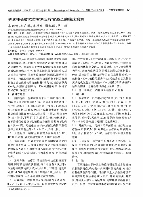 洁悠神长效抗菌材料治疗宫颈炎的临床观察