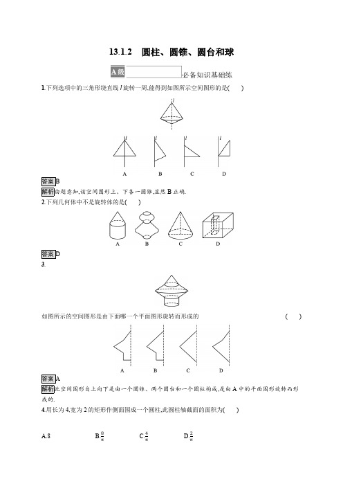 高考数学专题立体几何初步《圆柱、圆锥、圆台和球》突破解析