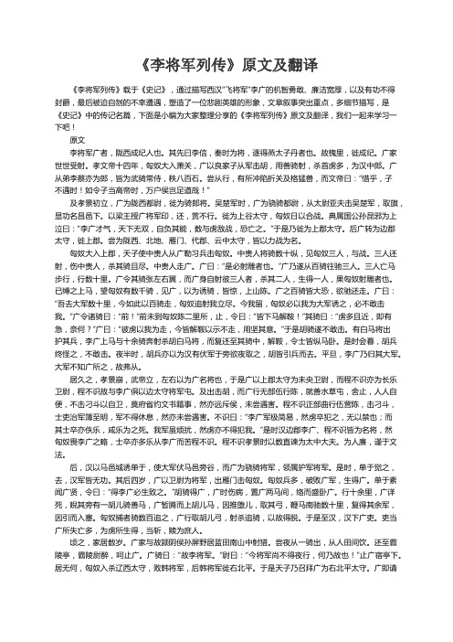 《李将军列传》原文及翻译