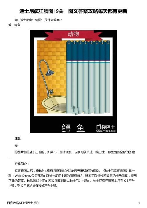 迪士尼疯狂猜图19关 图文答案攻略每天都有更新