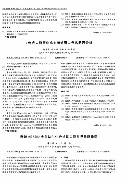 雅培ci16200全自动生化分析仪2例常见故障排除