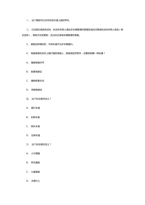 辣快县交规模拟考试精选第9套试题