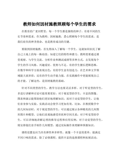 教师如何因材施教照顾每个学生的需求