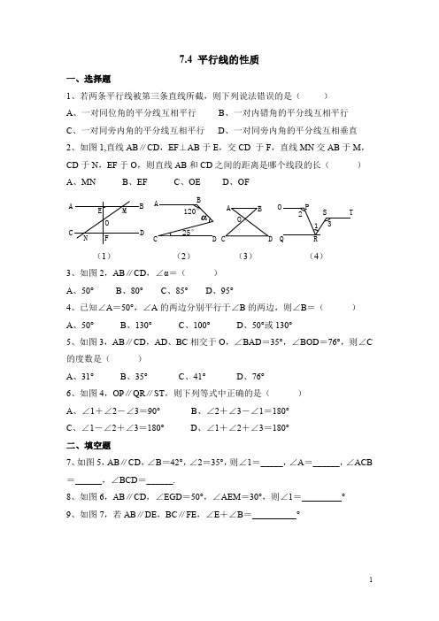 北师大版八年级(上)数学《平行线的性质》同步练习3(含答案)