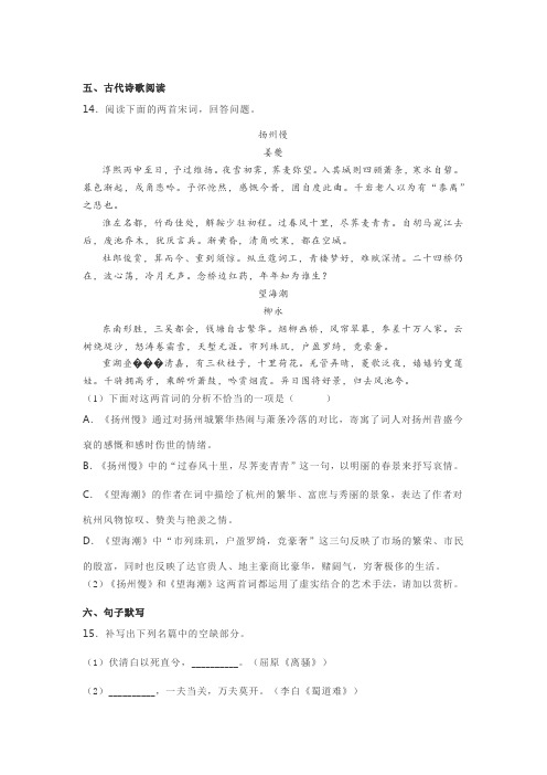 古诗赏析姜夔《扬州慢》柳永《望海潮》阅读练习及答案