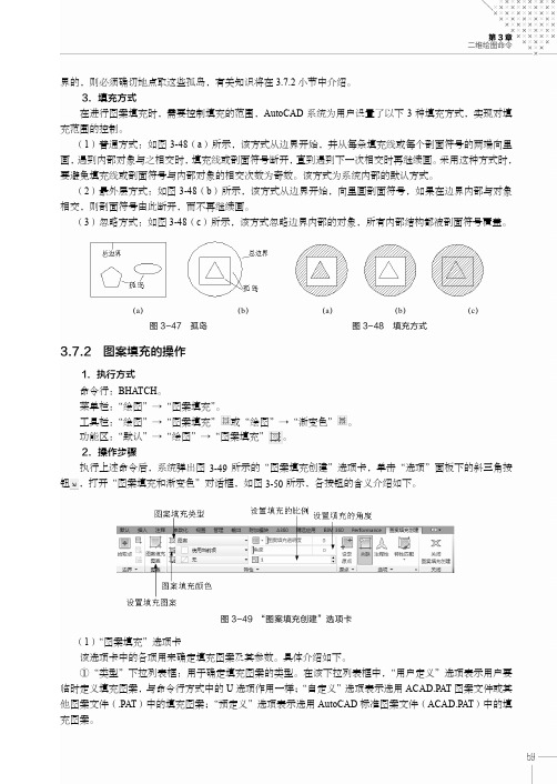 图案填充的操作_AutoCAD 2016中文版园林设计实例教程_[共4页]