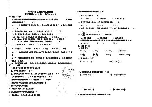 西师大版六年级数学升学模拟试题.