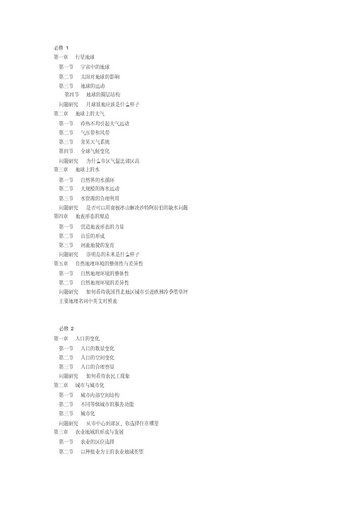 新课标高中地理目录