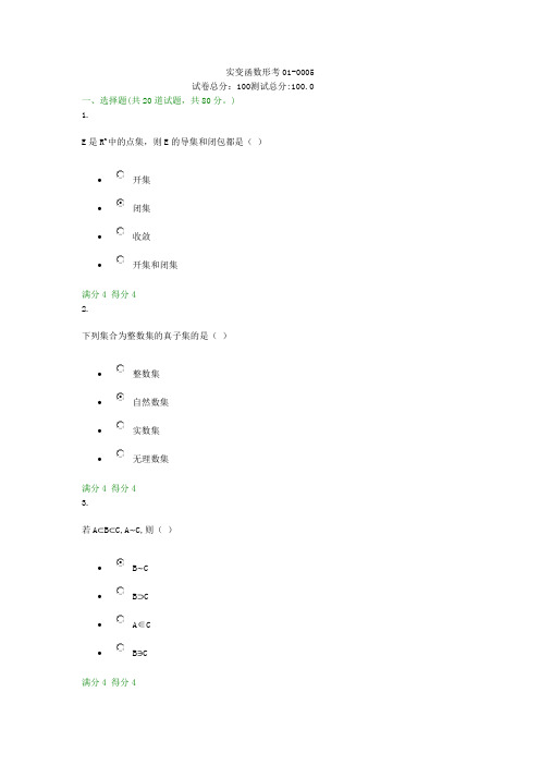 17秋电大实变函数形考01-0005作业答案