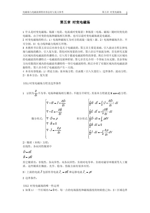 哈工大考研电磁场与电磁波内部总结