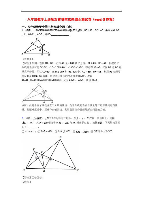 八年级数学上册轴对称填空选择综合测试卷(word含答案)