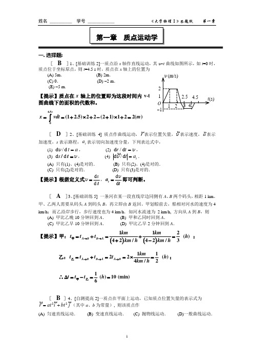 第1章  质点运动学(答案)