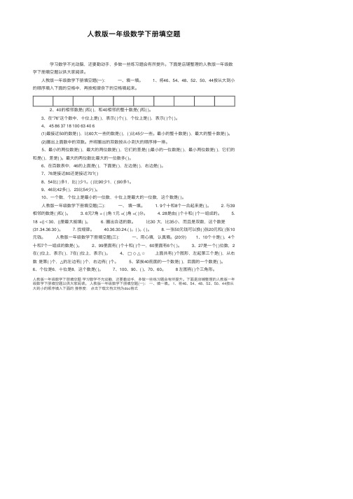 人教版一年级数学下册填空题