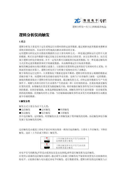 逻辑分析仪应用从入门到精通(02)-逻辑分析仪的触发