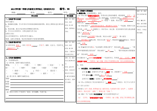 《济南的冬天》导学案(答案)