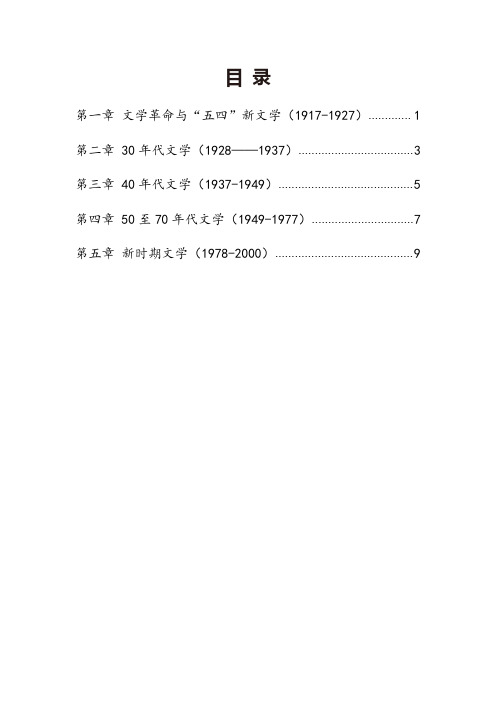 自考00537中国现代文学史密训高频考点汇总