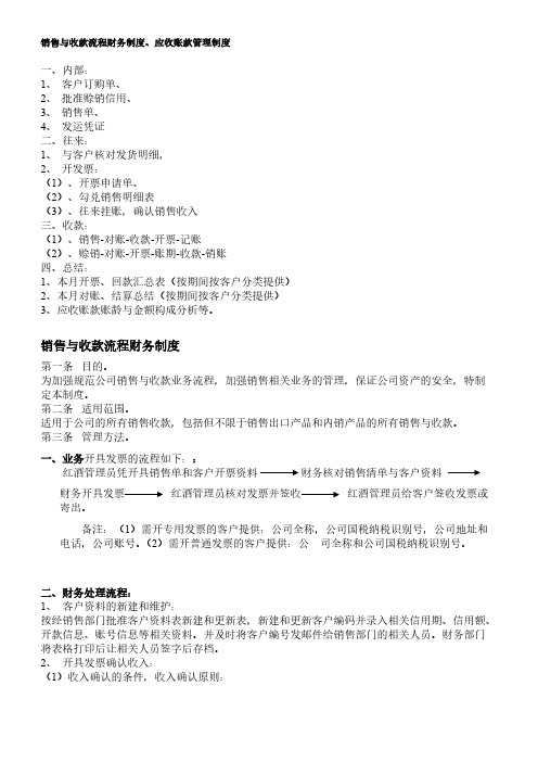 销售与收款流程财务制度