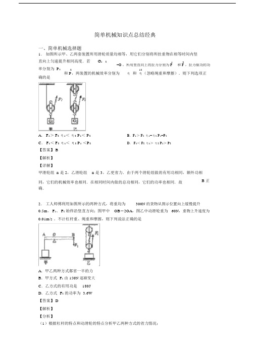 简单机械知识点总结经典.docx