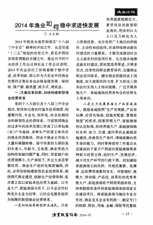 2014年渔业如何稳中求进快发展