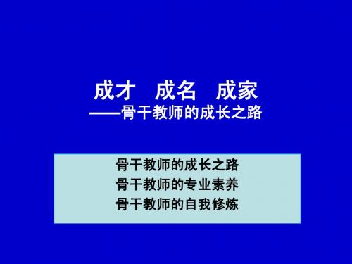 成才,成名,成家——程华